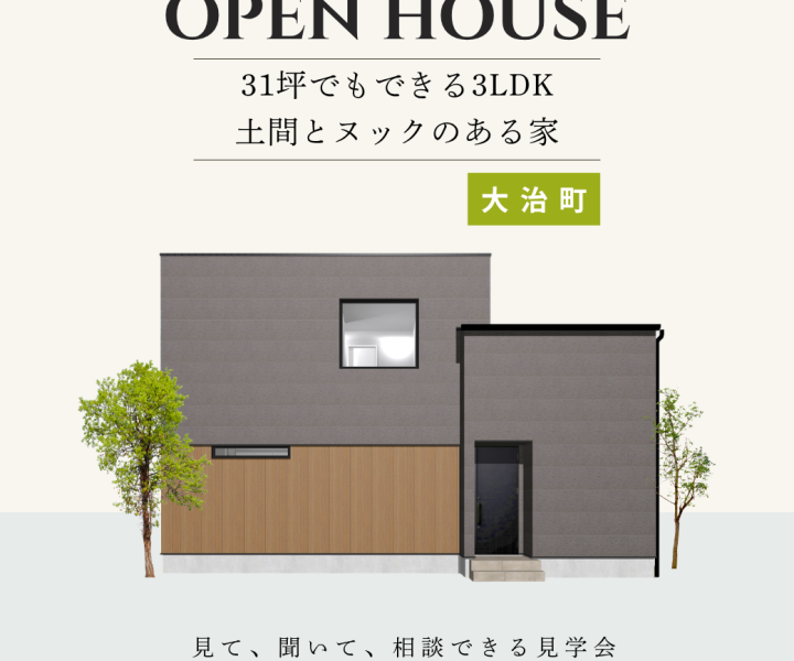 完成見学会 in大治町 7/26.7/27 アイキャッチ画像