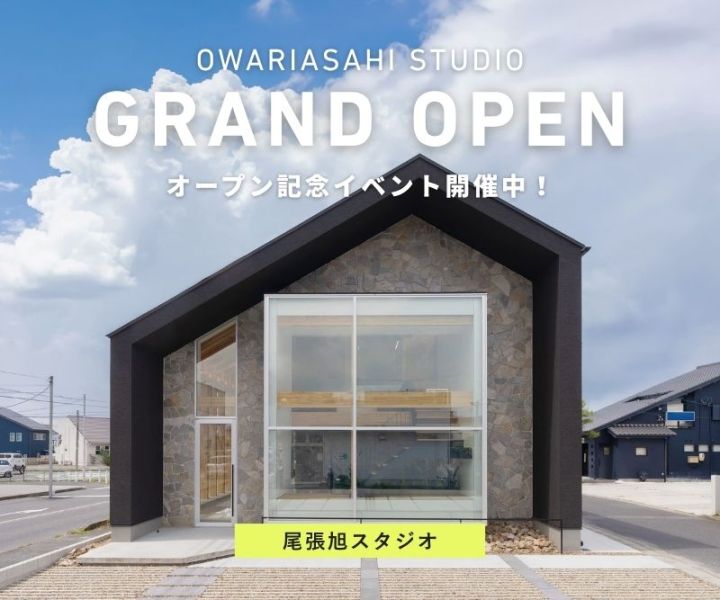 尾張旭スタジオオープン記念イベント アイキャッチ画像