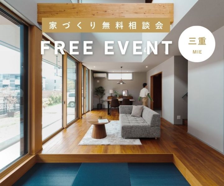 無料相談会開催【三重】 アイキャッチ画像